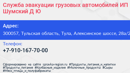 Служба эвакуации грузовых автомобилей ИП Шумский Д Ю  - визитка