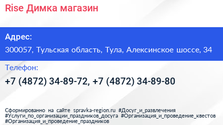 Rise Димка магазин - визитка