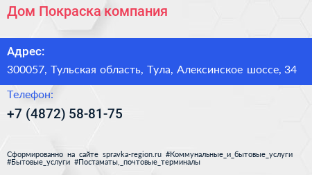 Дом Покраска компания - визитка