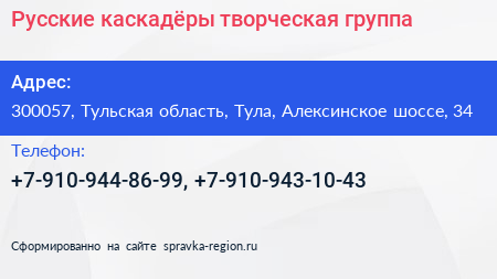 Русские каскадёры творческая группа - визитка