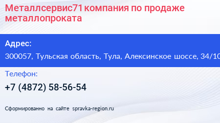 Металлсервис71 компания по продаже металлопроката - визитка