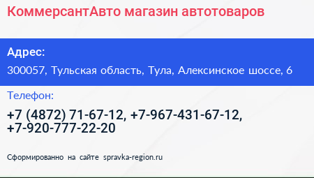 КоммерсантАвто магазин автотоваров - визитка