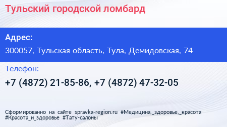 Тульский городской ломбард - визитка