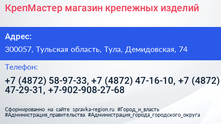 КрепМастер магазин крепежных изделий - визитка