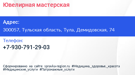 Нажмите, чтобы скачать визитку Ювелирная мастерская - визитка