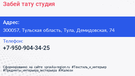 Нажмите, чтобы скачать визитку Забей тату студия - визитка