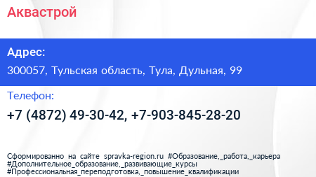 Нажмите, чтобы скачать визитку Аквастрой - визитка