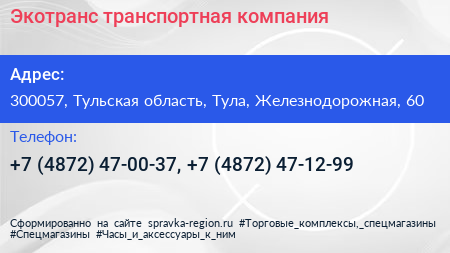 Экотранс транспортная компания - визитка