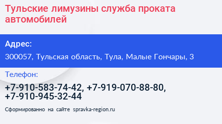 Тульские лимузины служба проката автомобилей - визитка