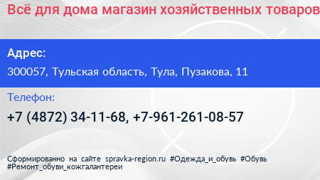 Всё для дома магазин хозяйственных товаров - визитка