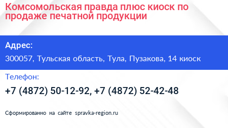 Комсомольская правда плюс киоск по продаже печатной продукции - визитка