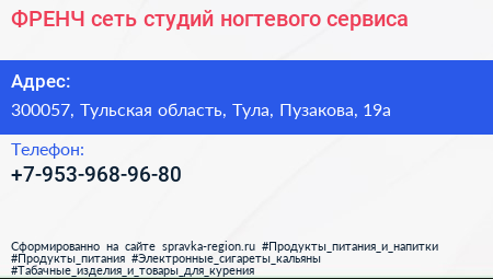 Нажмите, чтобы скачать визитку ФРЕНЧ сеть студий ногтевого сервиса - визитка