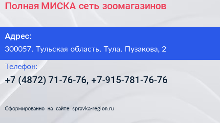 Полная МИСКА сеть зоомагазинов - визитка