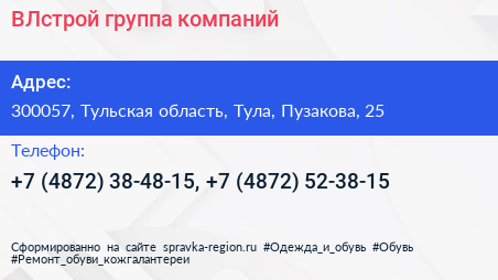 ВЛстрой группа компаний - визитка