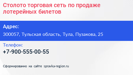 Столото торговая сеть по продаже лотерейных билетов - визитка