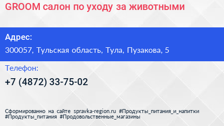 GROOM салон по уходу за животными - визитка