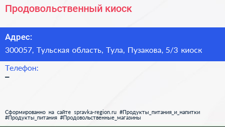 Нажмите, чтобы скачать визитку Продовольственный киоск - визитка