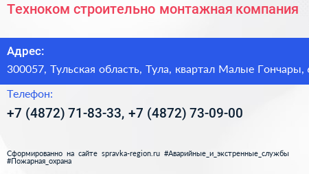 Техноком строительно монтажная компания - визитка