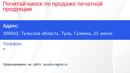 Почитай киоск по продаже печатной продукции - визитка