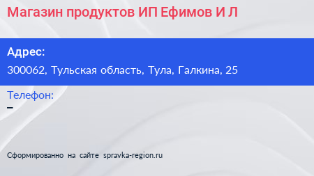 Магазин продуктов ИП Ефимов И Л  - визитка