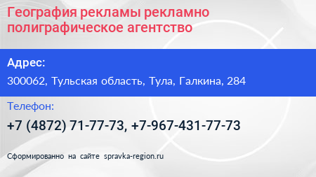 География рекламы рекламно полиграфическое агентство - визитка