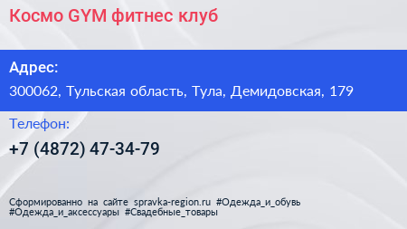 Космо GYM фитнес клуб - визитка