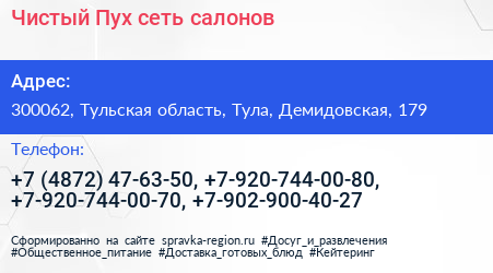 Чистый Пух сеть салонов - визитка