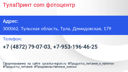 ТулаПринт com фотоцентр - визитка