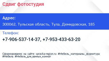 Нажмите, чтобы скачать визитку Сдвиг фотостудия - визитка