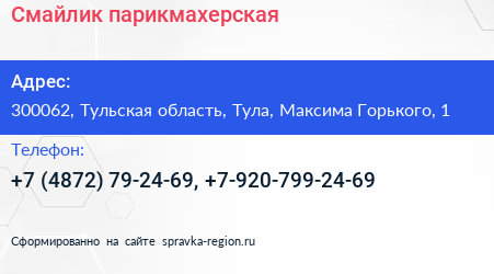 Смайлик парикмахерская - визитка