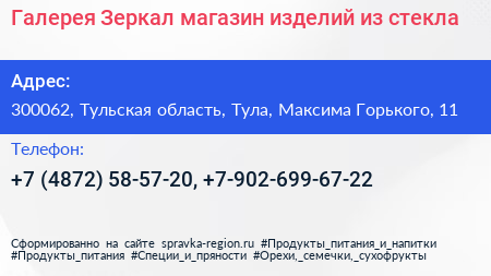 Галерея Зеркал магазин изделий из стекла - визитка