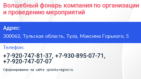 Волшебный фонарь компания по организации и проведению мероприятий - визитка