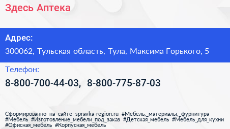 Нажмите, чтобы скачать визитку Здесь Аптека - визитка