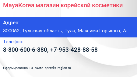 MayaKorea магазин корейской косметики - визитка
