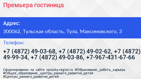 Премьера гостиница - визитка