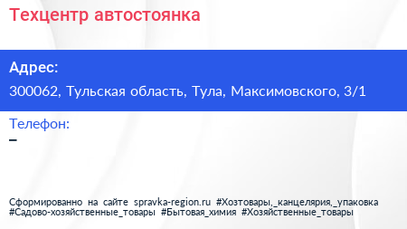 Нажмите, чтобы скачать визитку Техцентр автостоянка - визитка