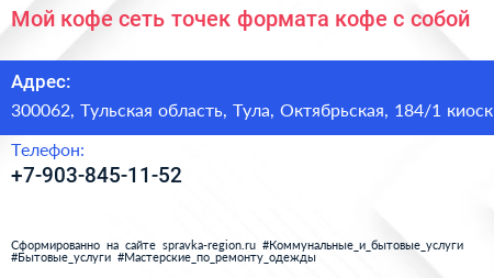 Мой кофе сеть точек формата кофе с собой - визитка