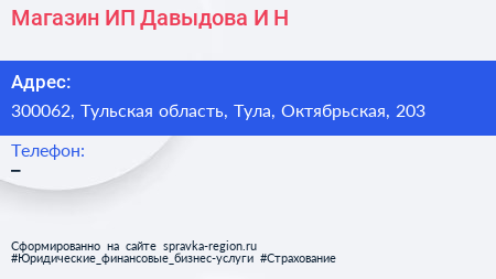 Магазин ИП Давыдова И Н  - визитка