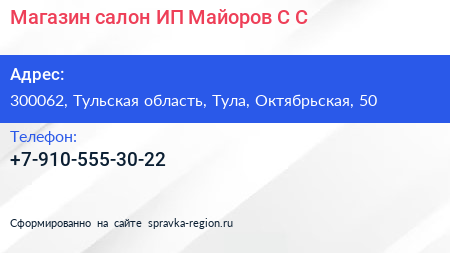 Магазин салон ИП Майоров С С  - визитка