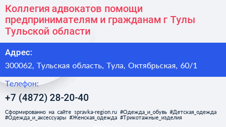 Коллегия адвокатов помощи предпринимателям и гражданам г Тулы Тульской области - визитка