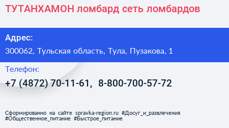 ТУТАНХАМОН ломбард сеть ломбардов - визитка