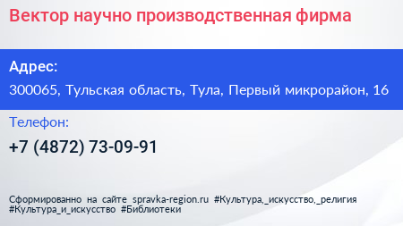 Вектор научно производственная фирма - визитка