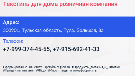 Текстиль для дома розничная компания - визитка