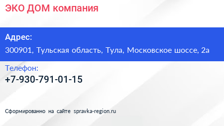 Нажмите, чтобы скачать визитку ЭКО ДОМ компания - визитка