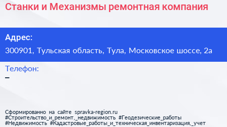 Станки и Механизмы ремонтная компания - визитка