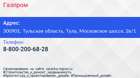 Нажмите, чтобы скачать визитку Газпром - визитка