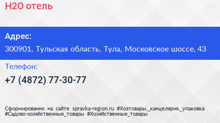 Нажмите, чтобы скачать визитку H2O отель - визитка