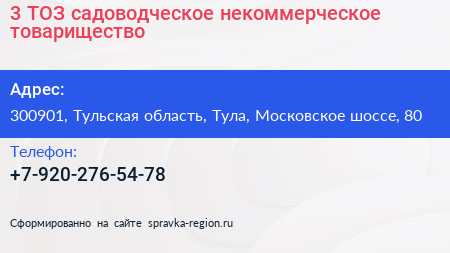 3 ТОЗ садоводческое некоммерческое товарищество - визитка