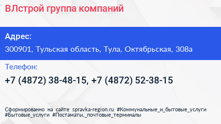 ВЛстрой группа компаний - визитка