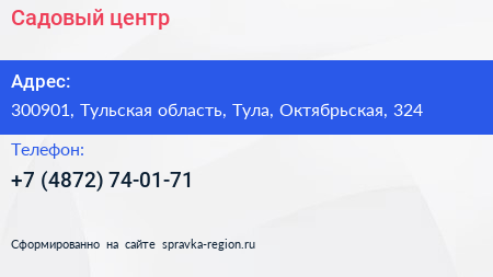 Нажмите, чтобы скачать визитку Садовый центр - визитка